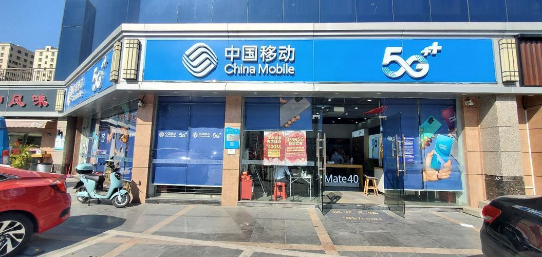 China Mobile store in China