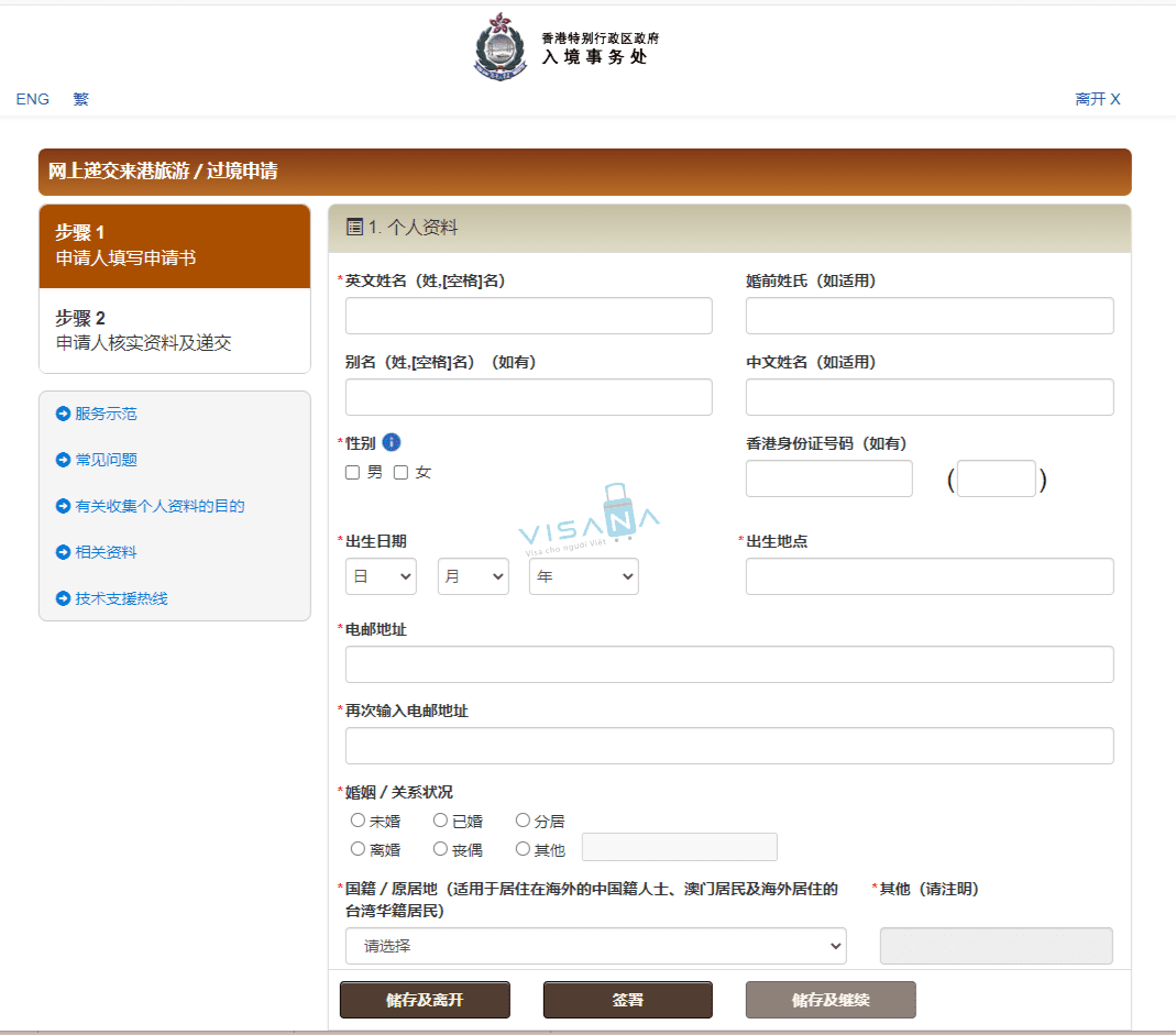 Hong Kong Tourist Visa: Documents, Procedures, and Application Tips 7 Fill out the Hong Kong tourist visa application online